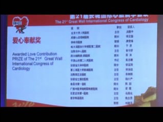 [GWICC2010]GWICC爱心奉献奖